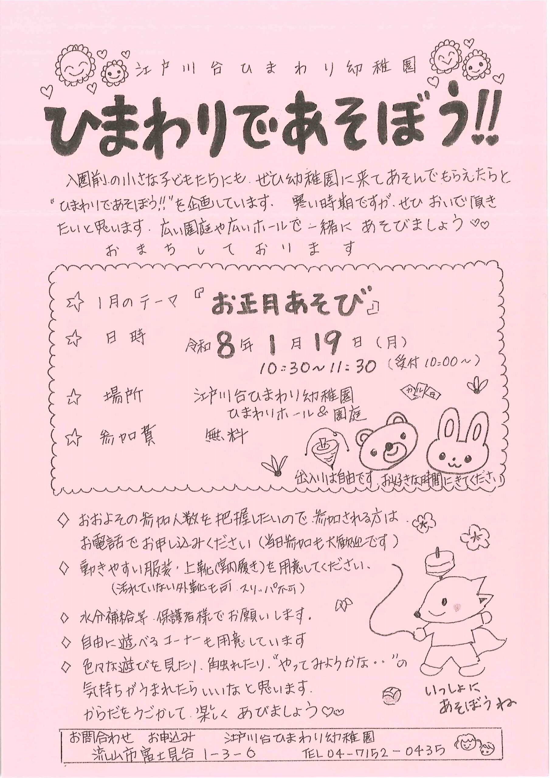 ひまわりであそぼう！！