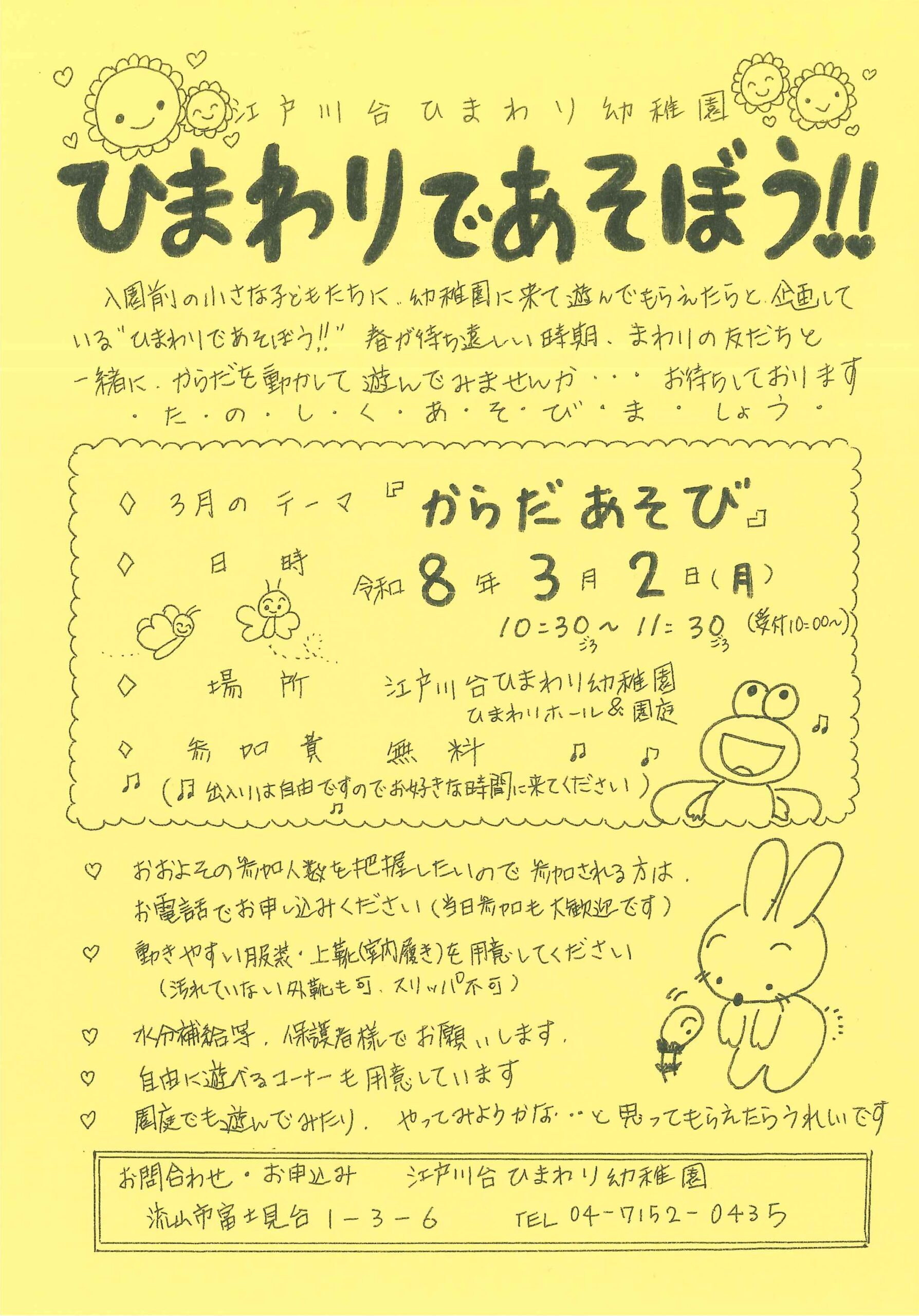 ひまわりであそぼう!!