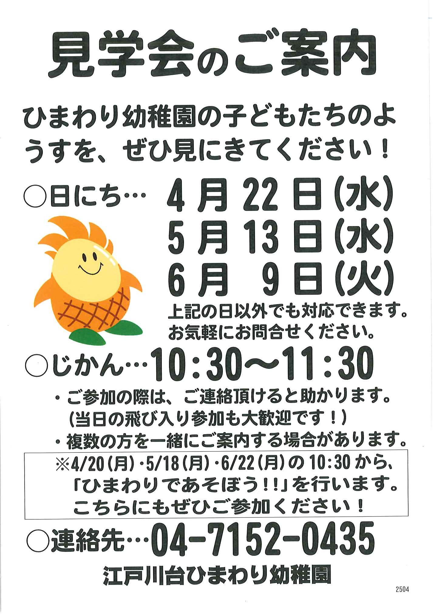 見学会のご案内