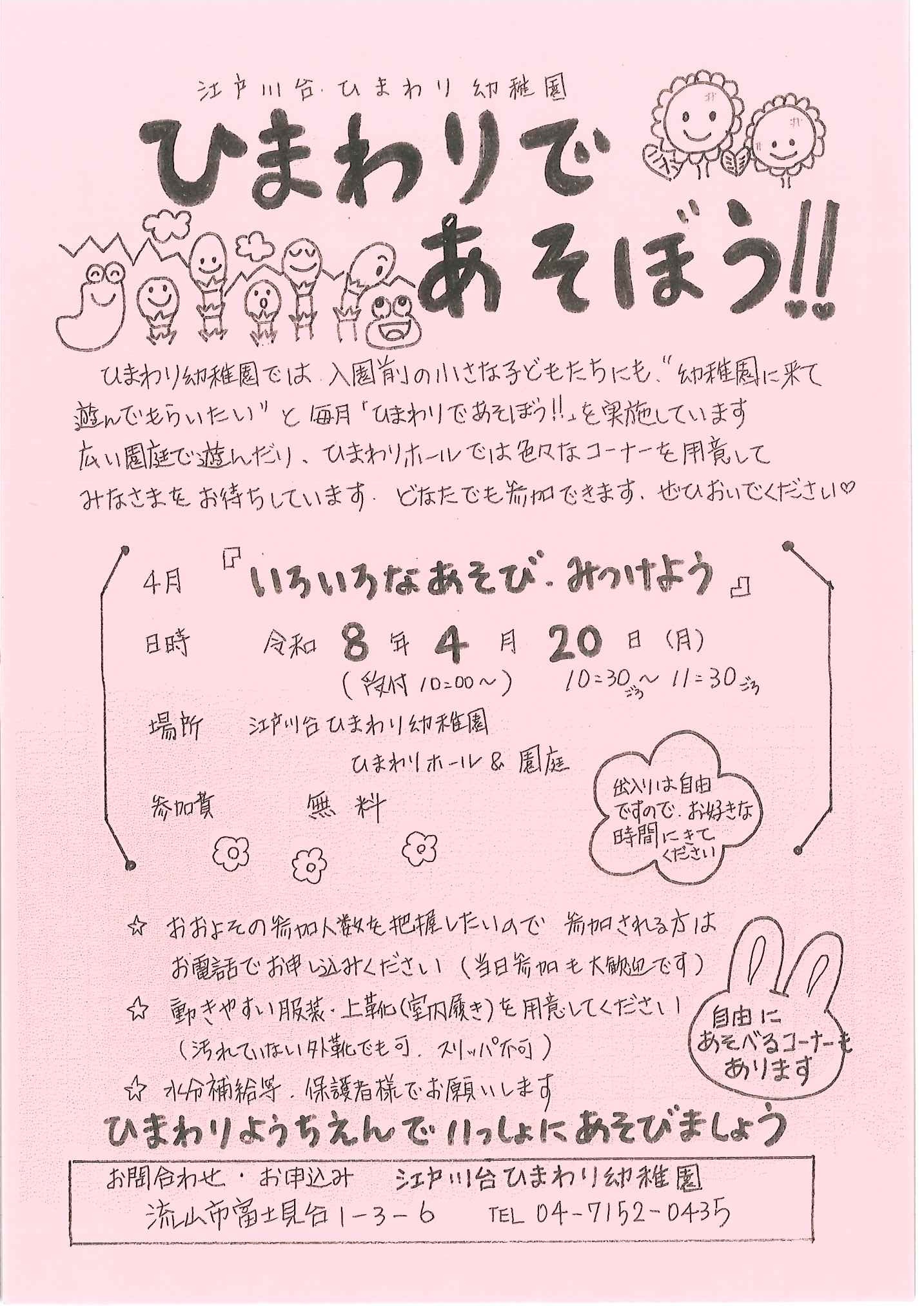 ひまわりであそぼう！！