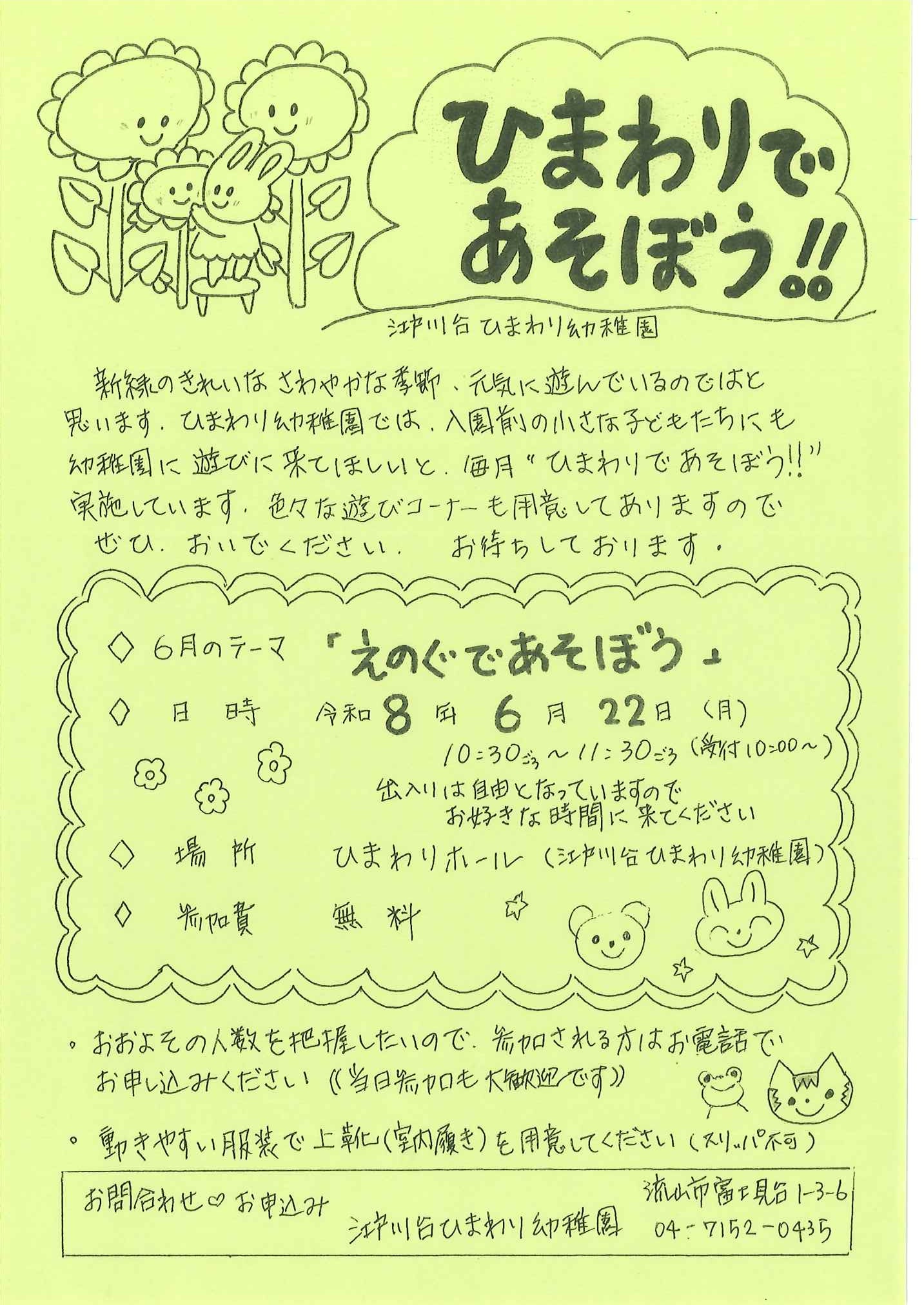 ひまわりであそぼう！！